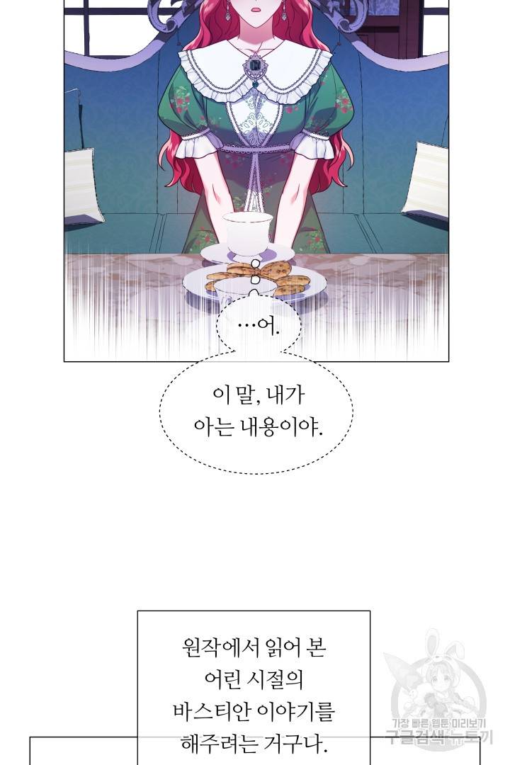 엑스트라는 과도한 집착을 사절합니다 67화 74