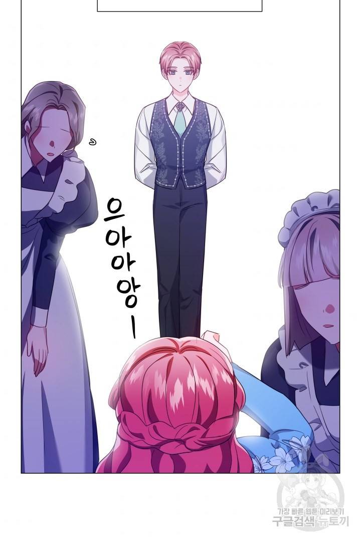 엑스트라는 과도한 집착을 사절합니다 67화 75
