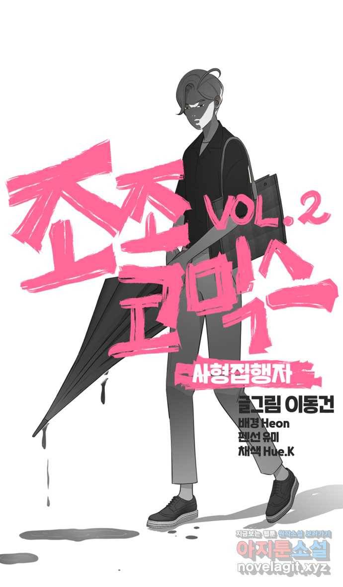 조조코믹스 사형집행자 7화 : 근데 이건 못 참지 23