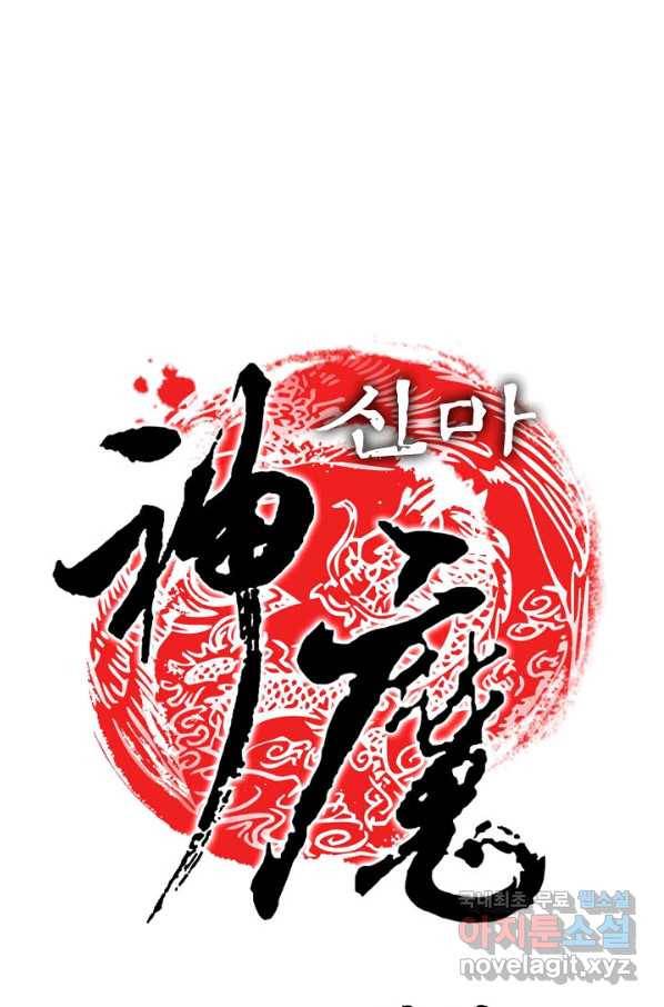 신마 225화 1