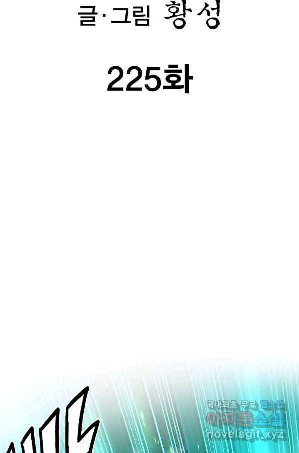 신마 225화 2