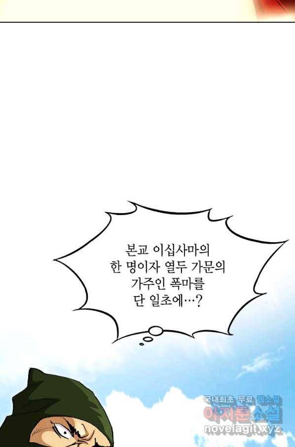 신마 225화 9
