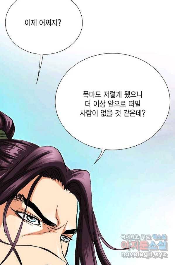 신마 225화 16