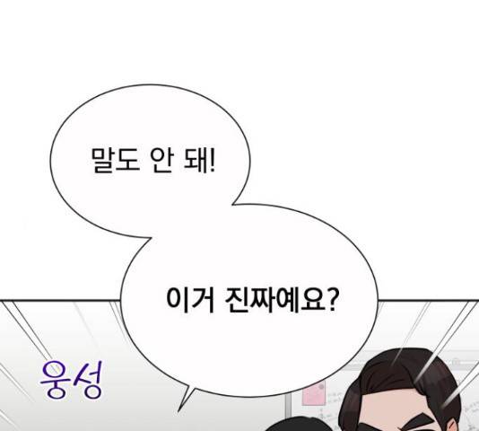 두 번 사는 프로듀서 39화 1