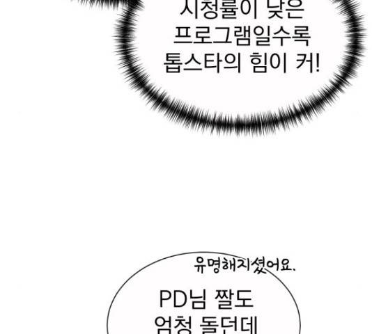 두 번 사는 프로듀서 39화 9