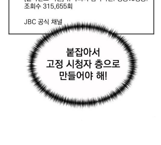 두 번 사는 프로듀서 39화 20