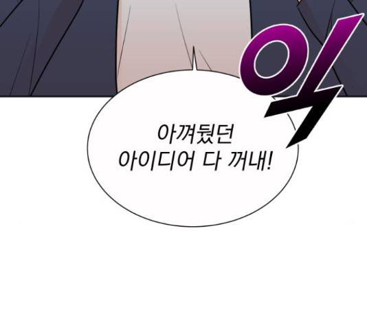 두 번 사는 프로듀서 39화 23