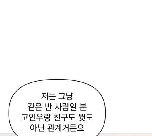 인과관계 19화 3