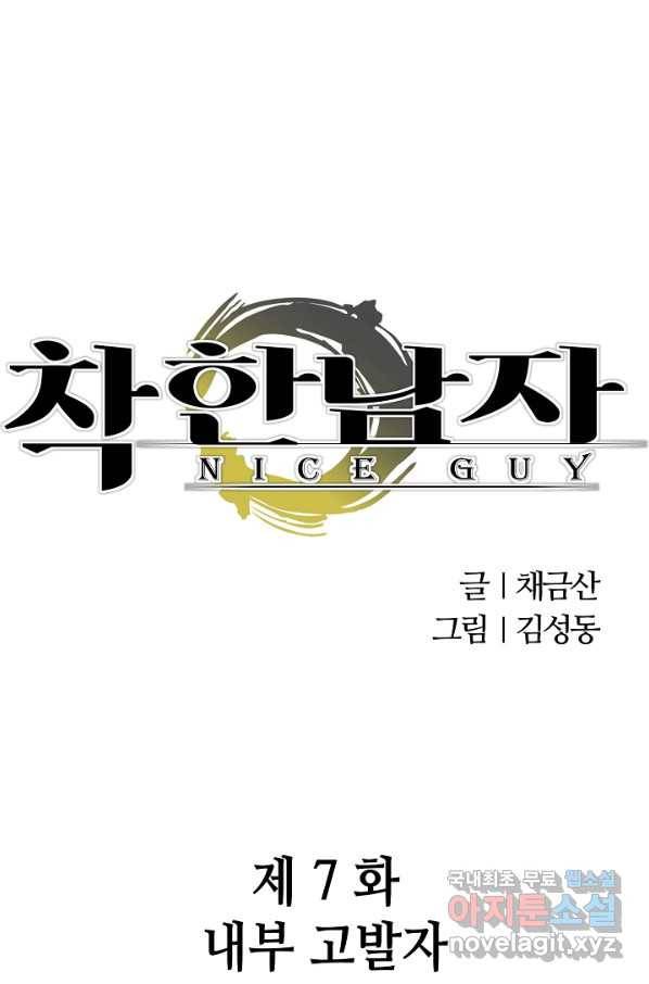 착한 남자 7화 1