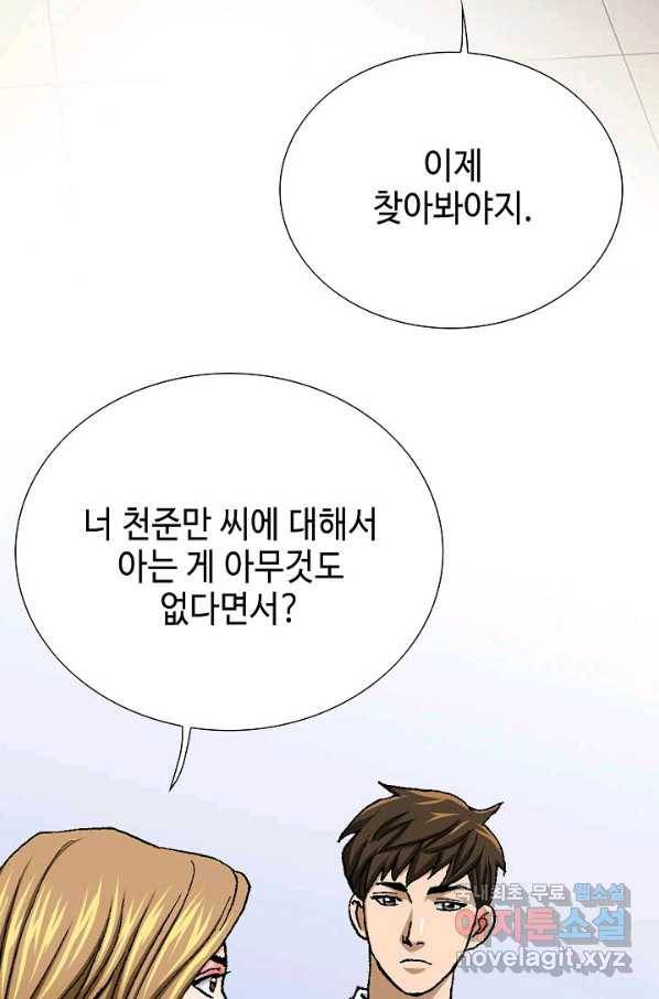 착한 남자 7화 13