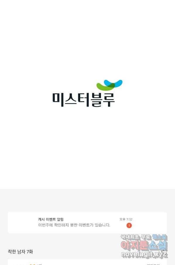 착한 남자 7화 125