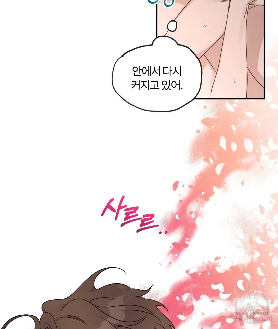 오메가 콤플렉스 20화 32