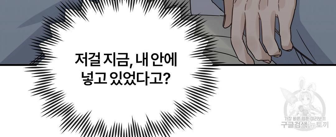 오메가 콤플렉스 20화 48