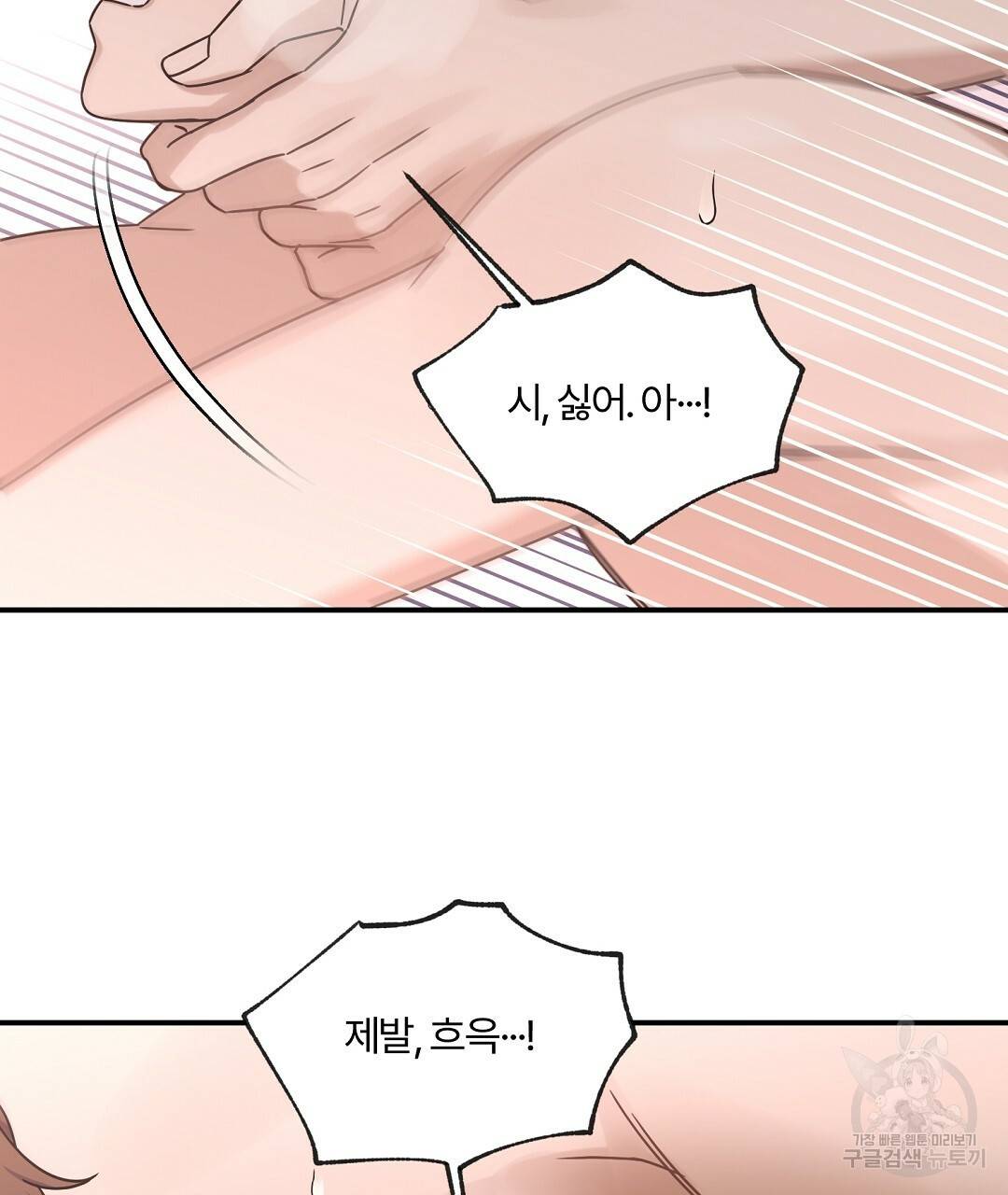 오메가 콤플렉스 20화 73