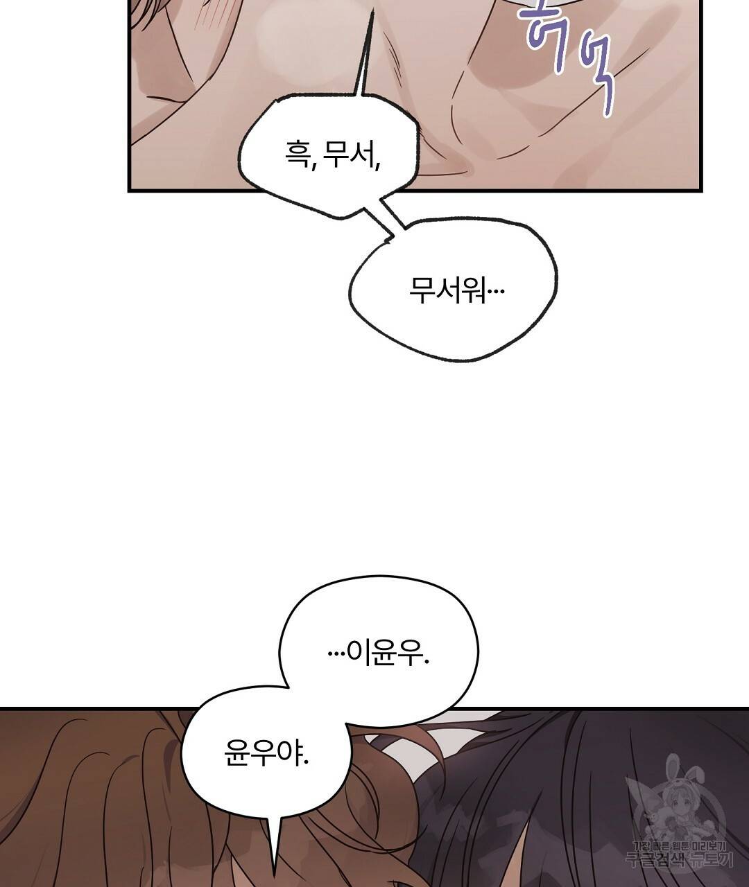 오메가 콤플렉스 20화 88
