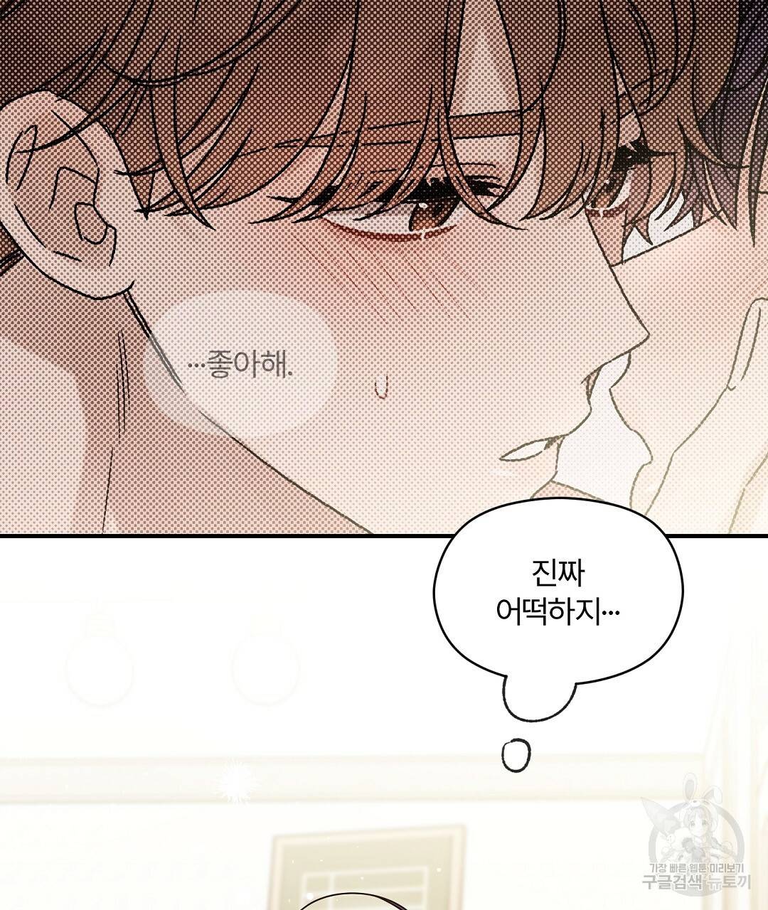 오메가 콤플렉스 20화 112