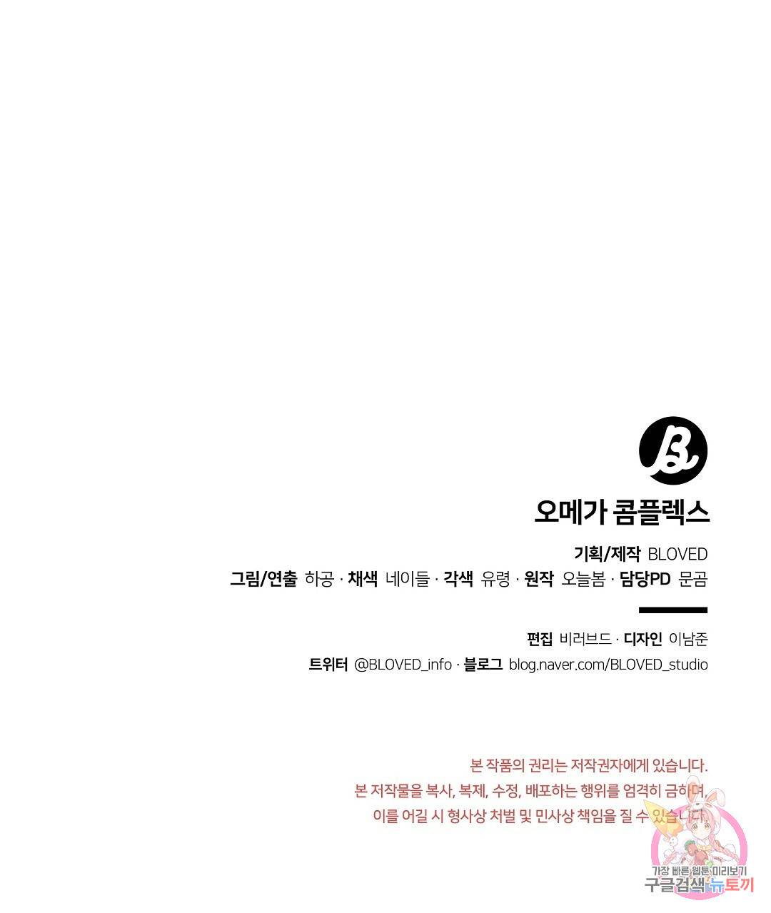 오메가 콤플렉스 20화 116