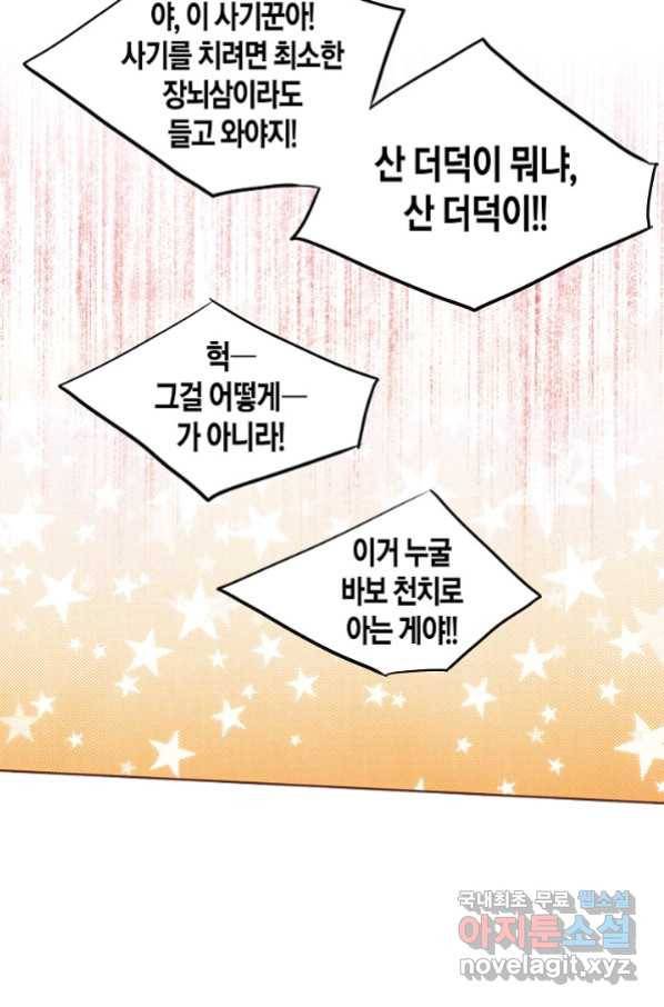 124. 눈이 나려 꽃 62화 (2) 5
