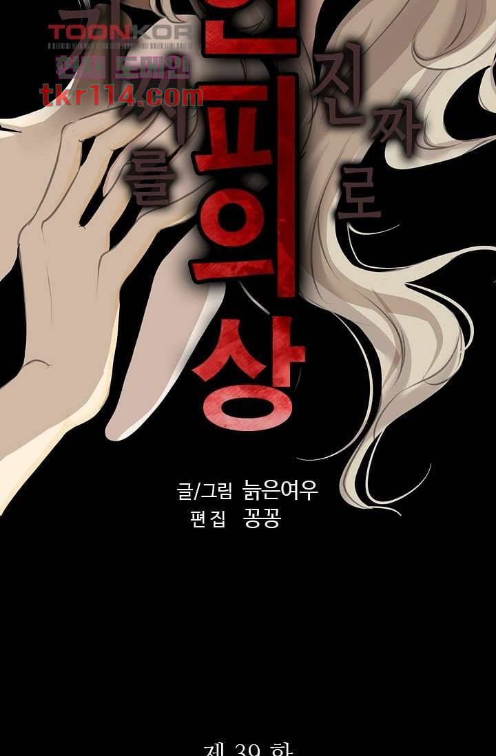 인피의상 39화 7
