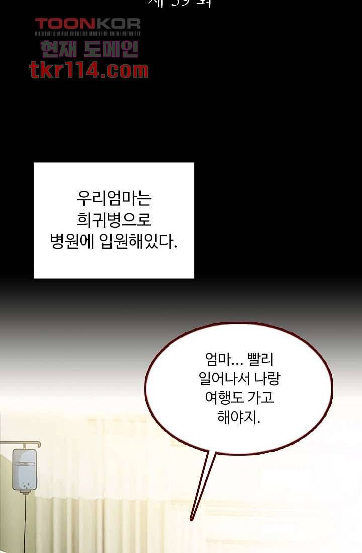 인피의상 39화 8