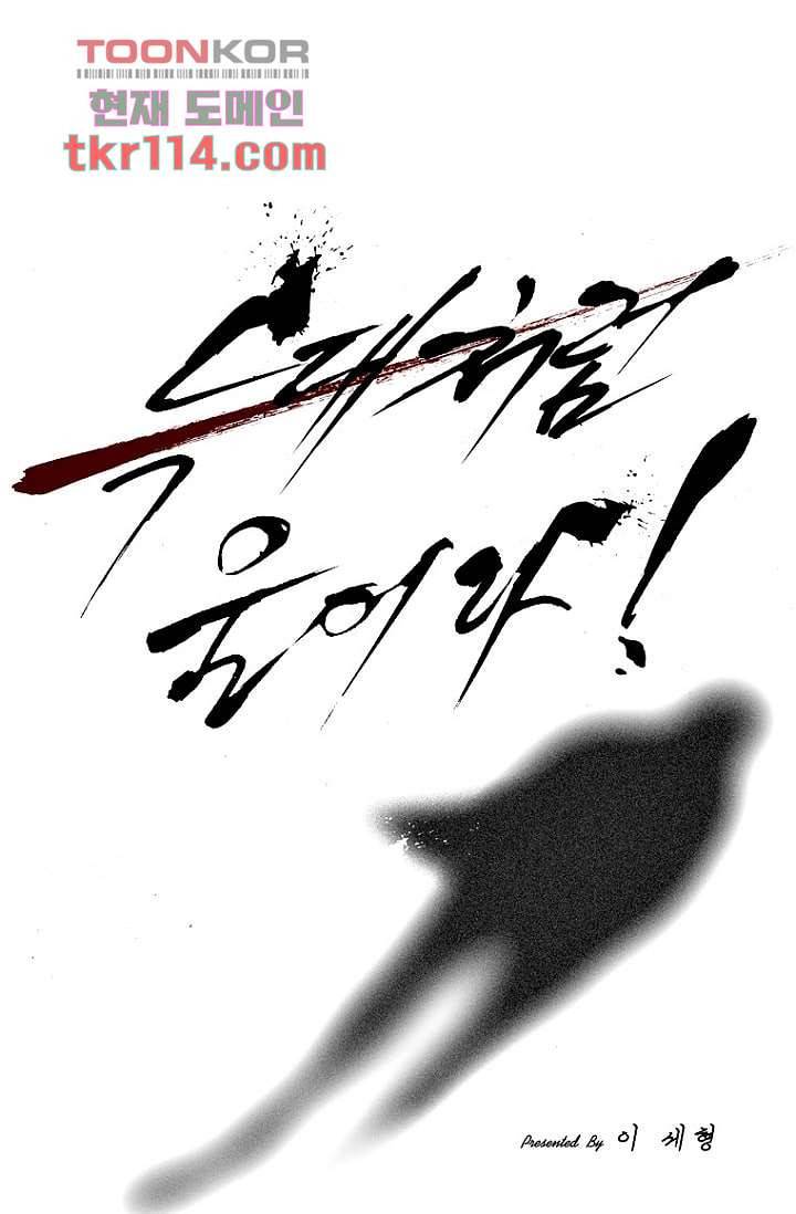 늑대처럼 울어라 2부 18화 1