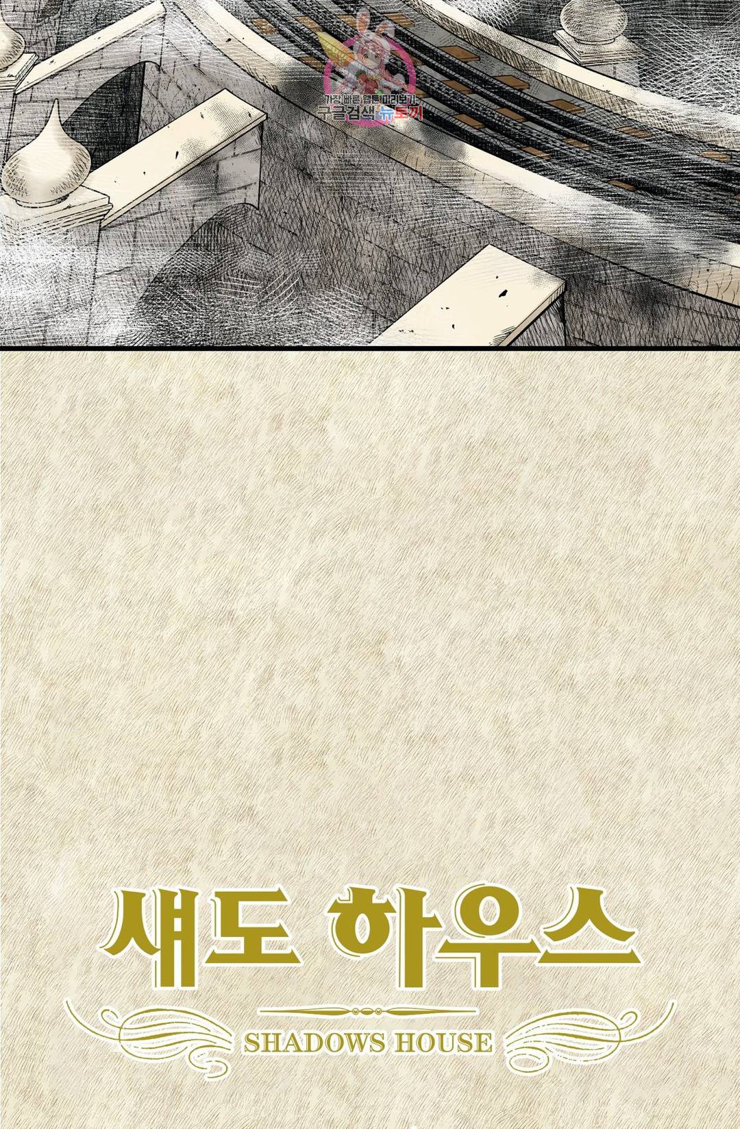 섀도 하우스 112화 7
