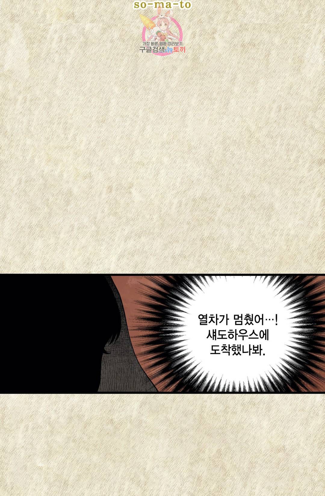 섀도 하우스 112화 8