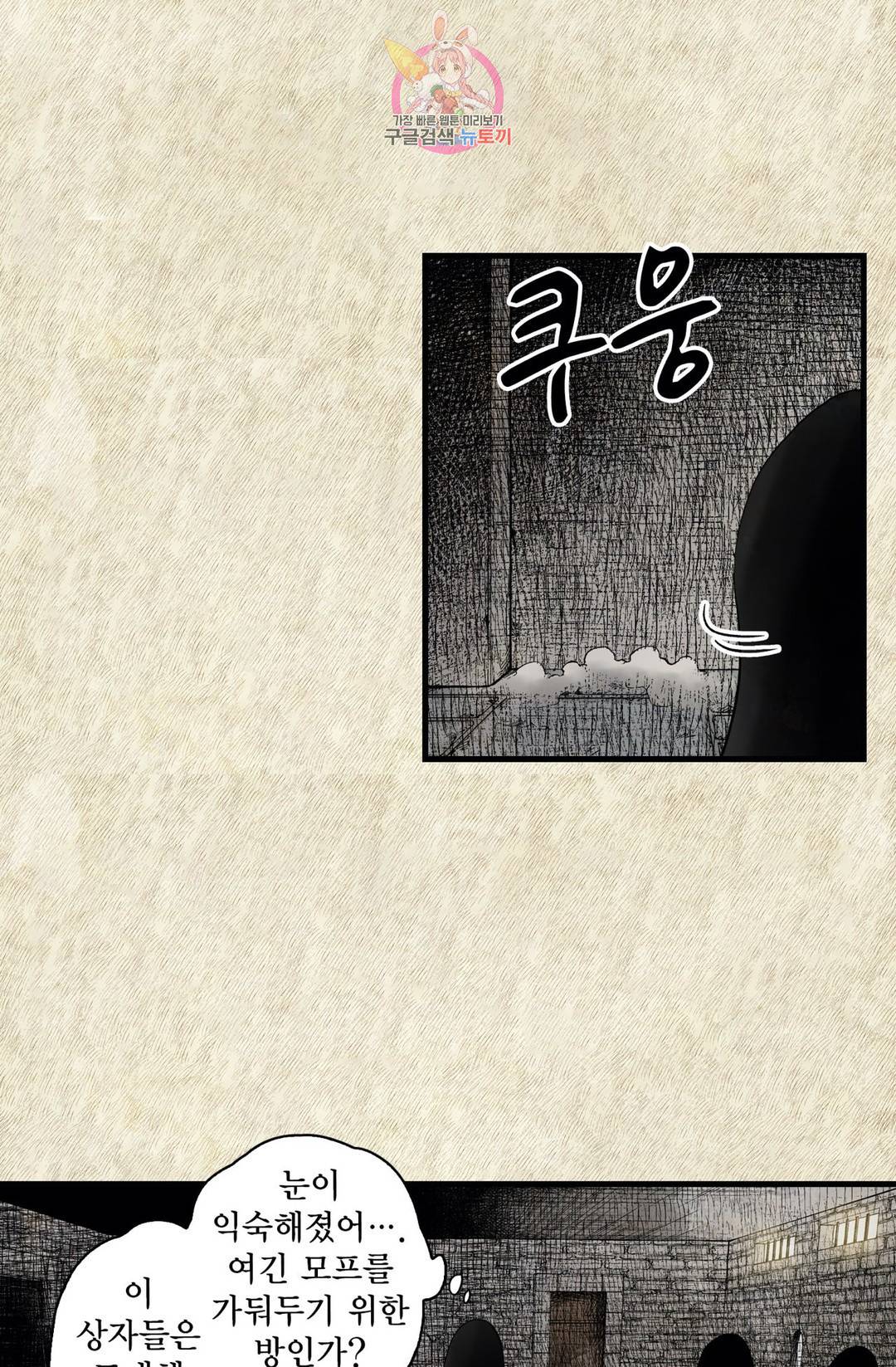 섀도 하우스 112화 16