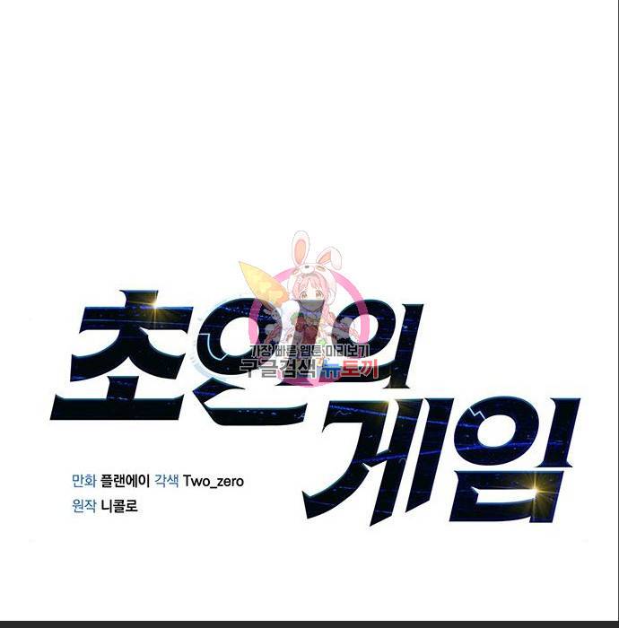 초인의 게임 6화 1