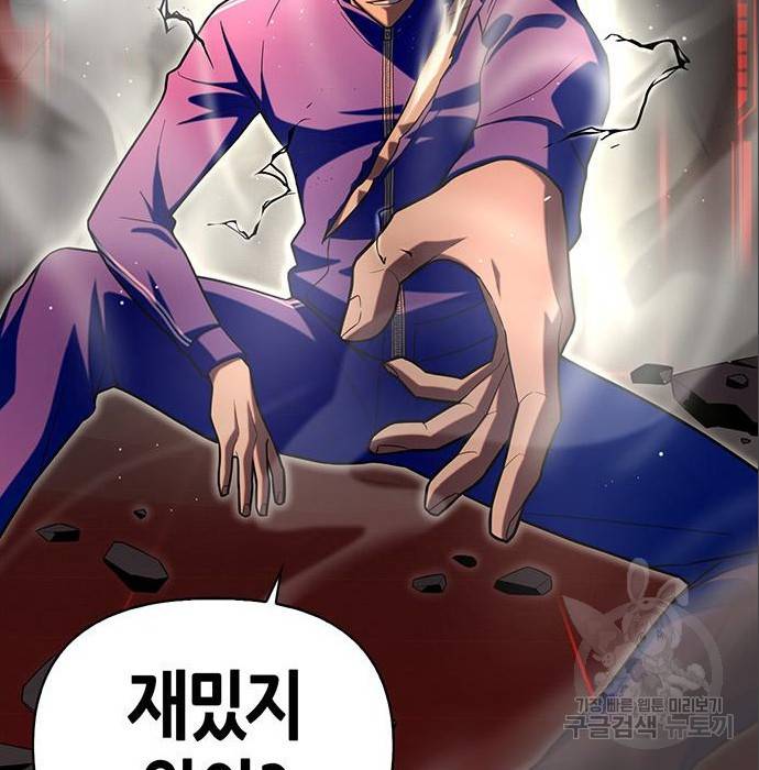 초인의 게임 6화 4