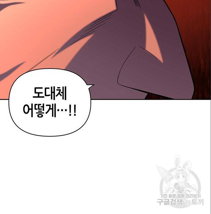 초인의 게임 6화 8