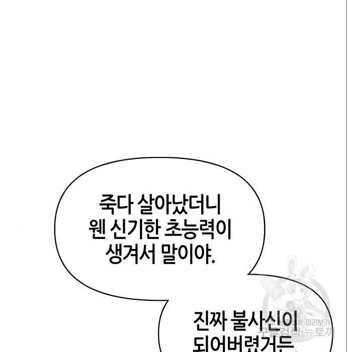 초인의 게임 6화 9