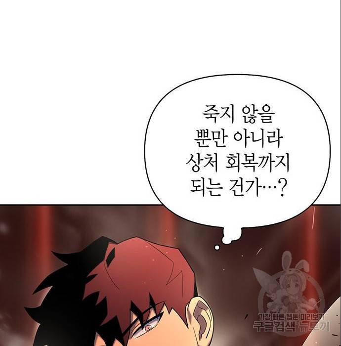 초인의 게임 6화 12