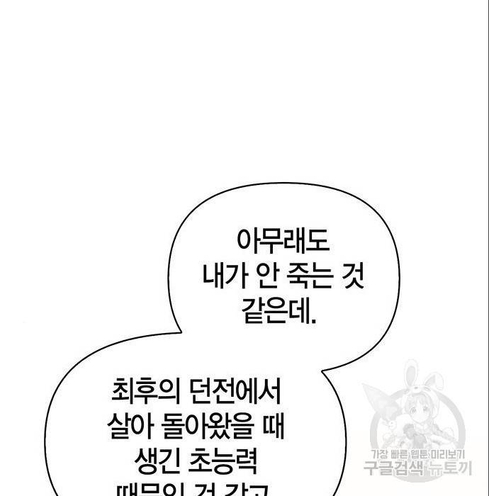 초인의 게임 6화 17