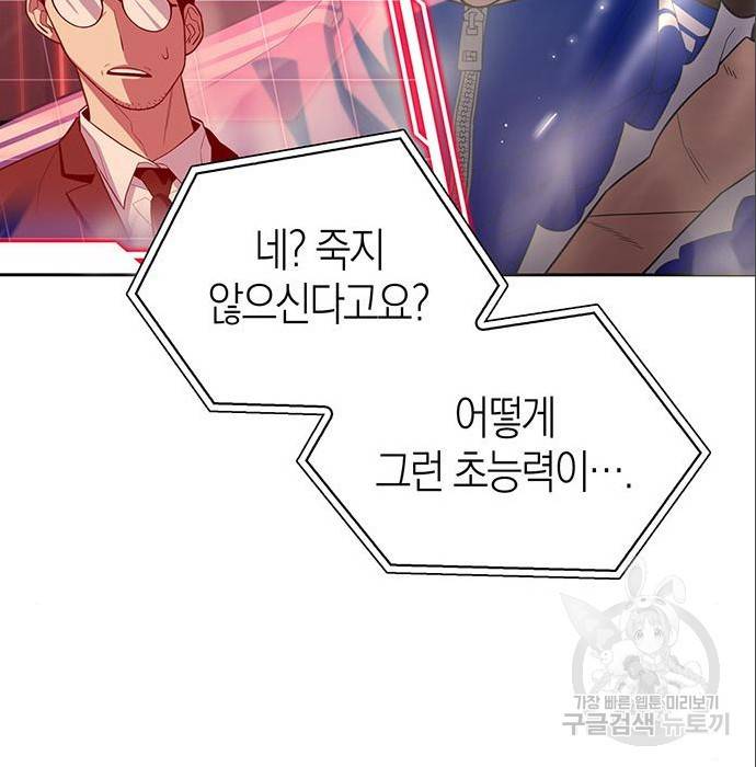 초인의 게임 6화 19