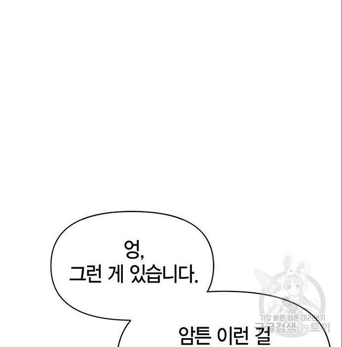 초인의 게임 6화 20