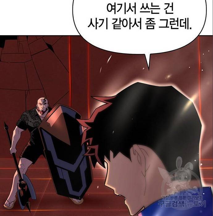 초인의 게임 6화 21