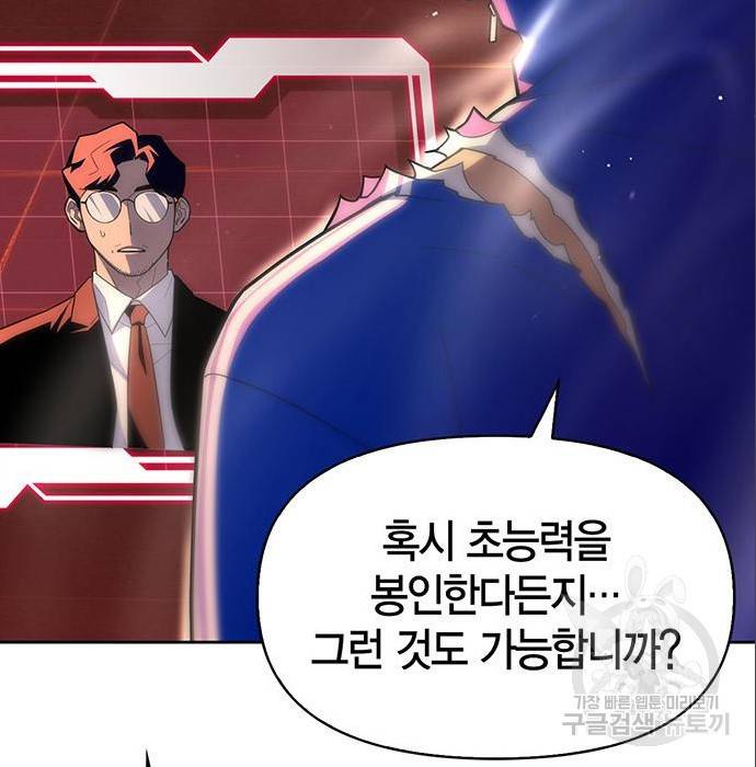 초인의 게임 6화 22