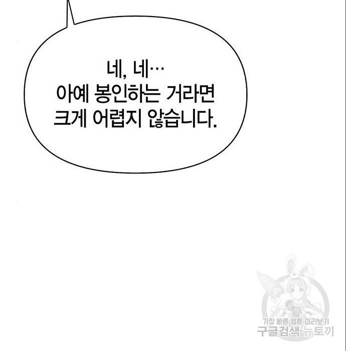초인의 게임 6화 23