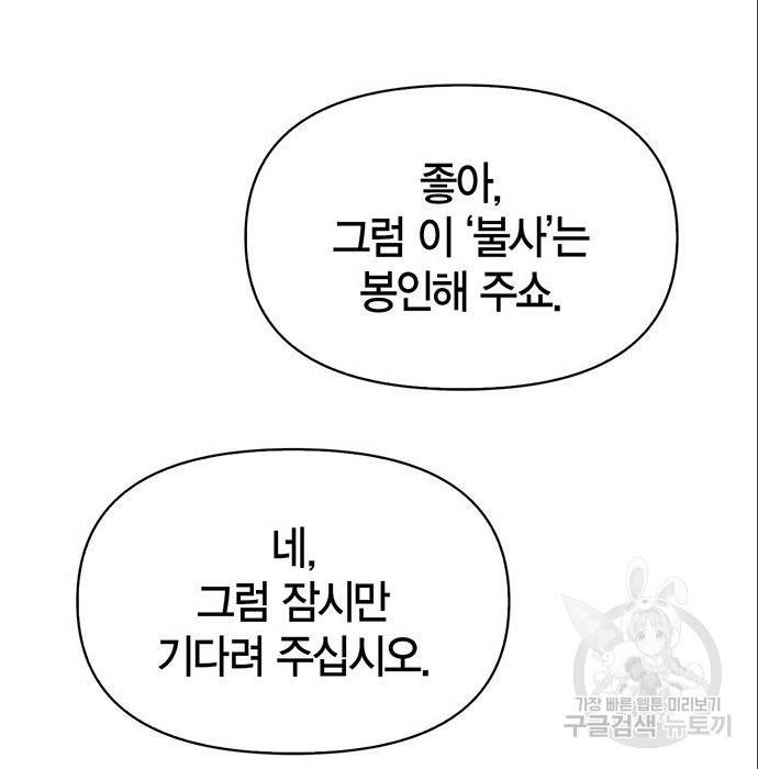 초인의 게임 6화 24