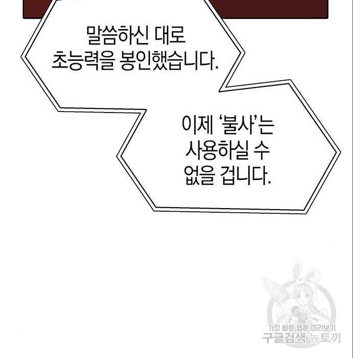 초인의 게임 6화 27