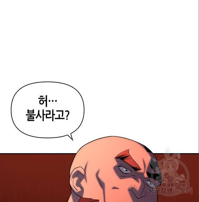 초인의 게임 6화 28