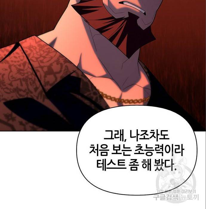 초인의 게임 6화 29