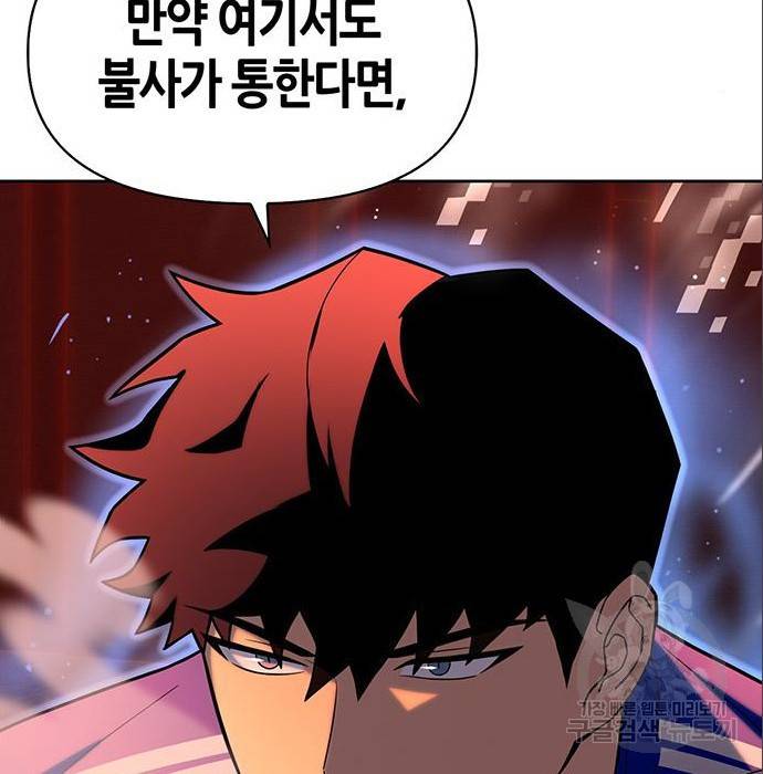 초인의 게임 6화 31