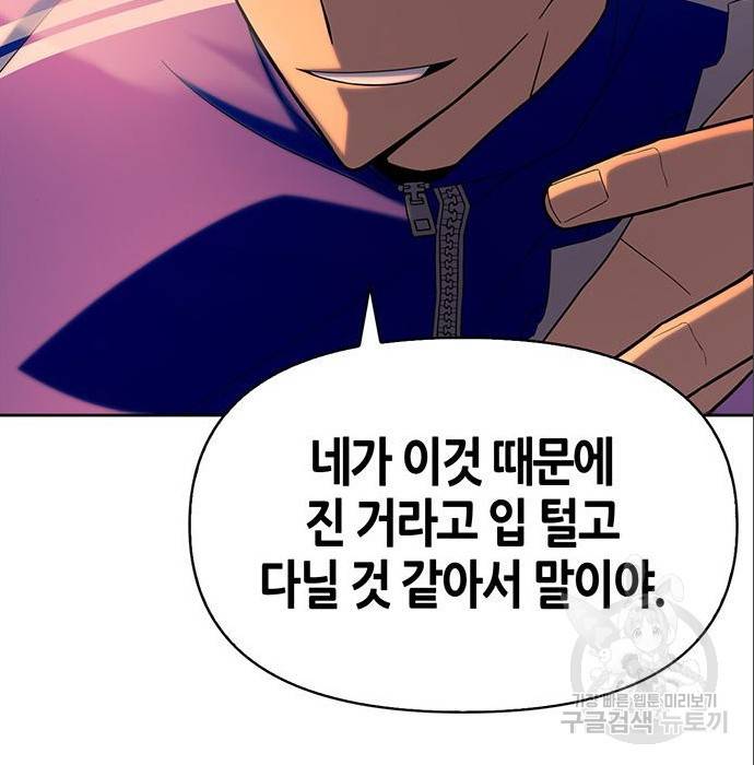 초인의 게임 6화 32
