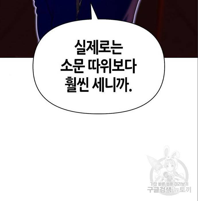 초인의 게임 6화 41
