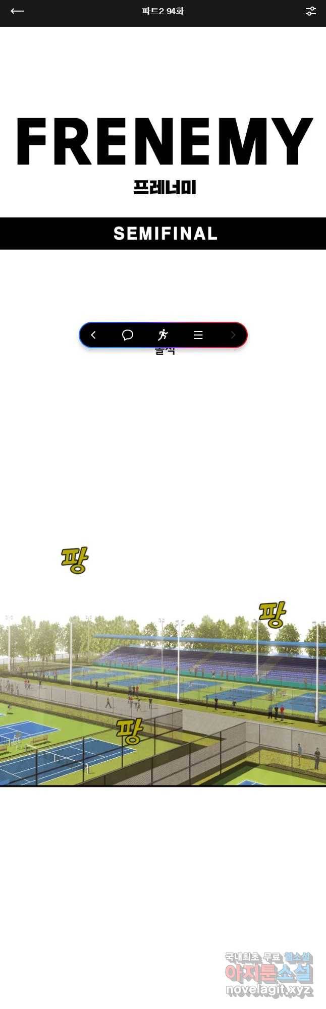 프레너미 파트2 94화 1