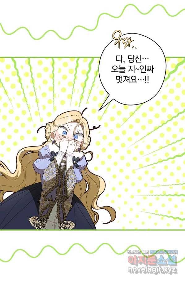 남편을 내 편으로 만드는 방법 50화 3