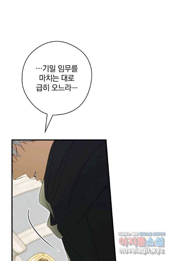 남편을 내 편으로 만드는 방법 50화 7