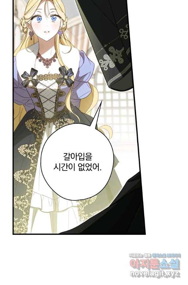 남편을 내 편으로 만드는 방법 50화 8
